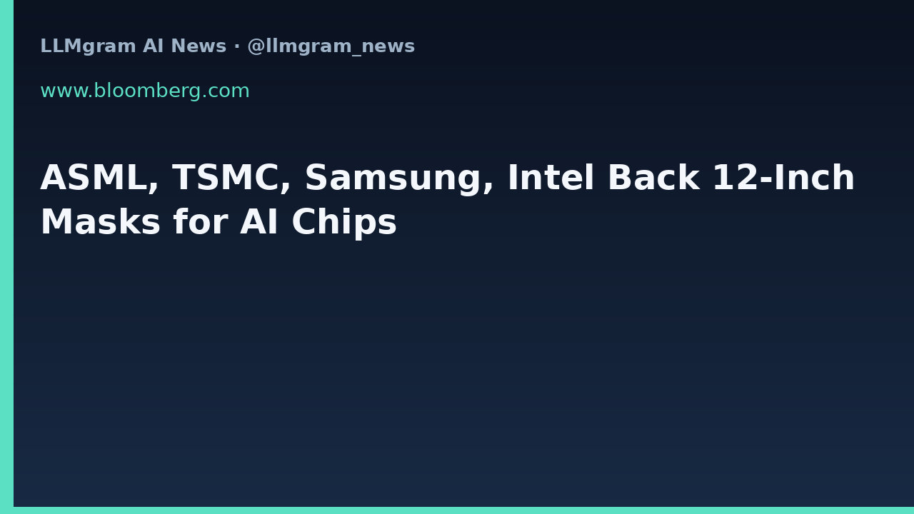 ASML, TSMC, Samsung, Intel Back 12-Inch Masks for AI Chips